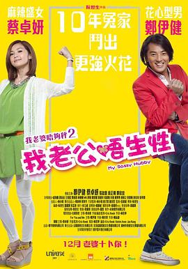 《过错教育》电影高清完整版