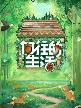 《鱼跃在花见粤语》电视剧高清全集