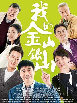 《外母驾到粤语》电视剧高清全集
