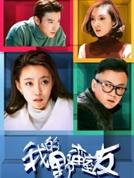 《吉星高照遇上你》电视剧高清全集