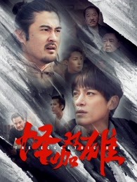 《穷途末路》电影高清完整版