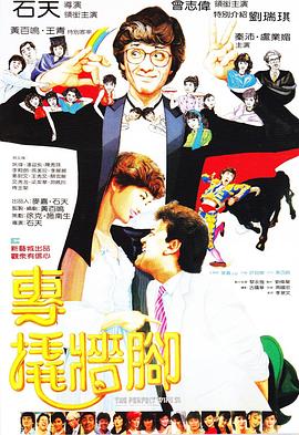 《精英部队》电影高清完整版