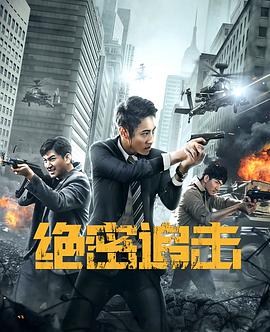《秘要举动》电影高清完整版
