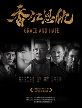 《猎人们》电影高清完整版