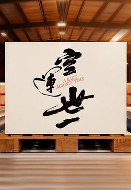 《笑盗江湖》电影高清完整版