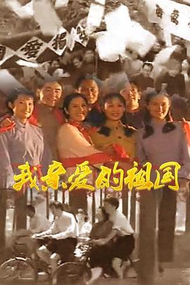 《美国先生》电影高清完整版
