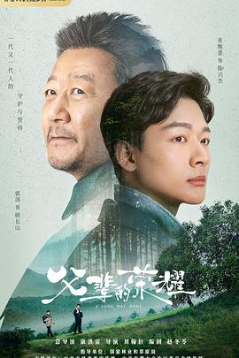 《夏有乔木 雅望天堂》电影高清完整版
