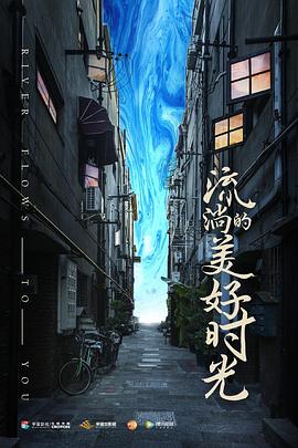 《电音不散场》电影高清完整版