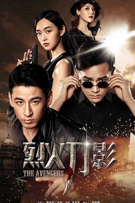 《怒火·重案国语》电影高清完整版