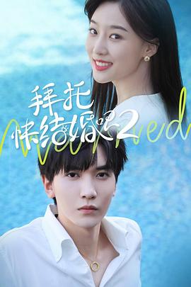 《破事精英》电视剧高清全集