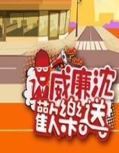 《自在的价值》电影高清完整版