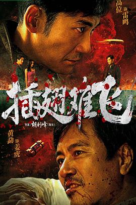 《巨大引诱》电影高清完整版