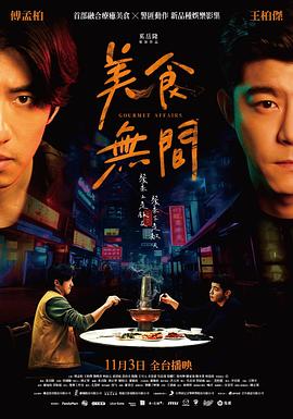 《泽伯》电影高清完整版
