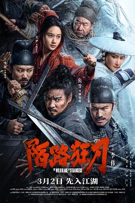 《芳华激动》电影高清完整版