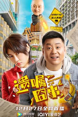 《都是她的错》电视剧高清全集