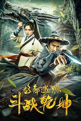 《豪杰两个半第四季》电视剧高清全集