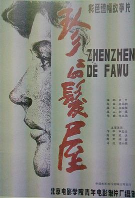 《世界暗算局》电影高清完整版