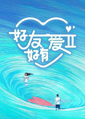 《圣诞绮缘》电影高清完整版