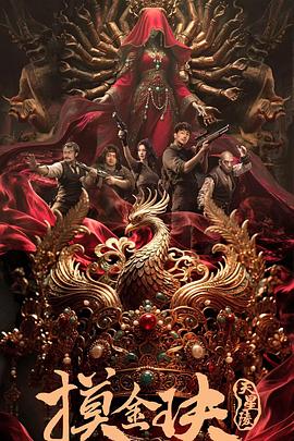 《绝命复仇癫狂哥》电影高清完整版