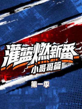《取胜人生》电影高清完整版
