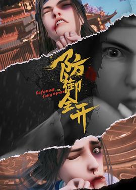《走着瞧》电影高清完整版