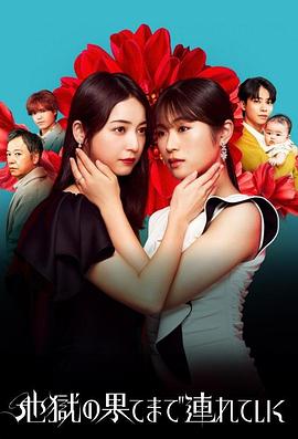 《恶愿长生》电影高清完整版
