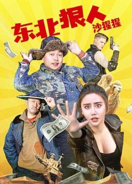 《猎毒者2》电影高清完整版