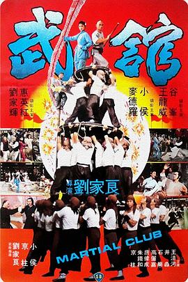 《太极魂之初出茅庐》电影高清完整版