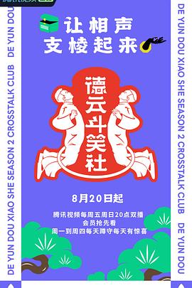 《茹素的小爸第二季》电视剧高清全集