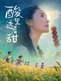 《森林奇航》电影高清完整版