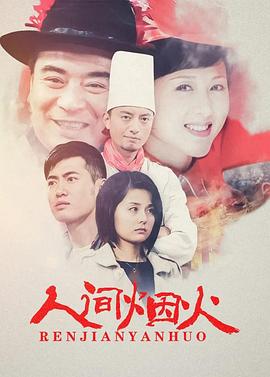 《不尽职》电影高清完整版