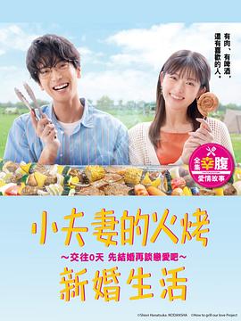 《跨过种族与你相恋》动漫高清全集