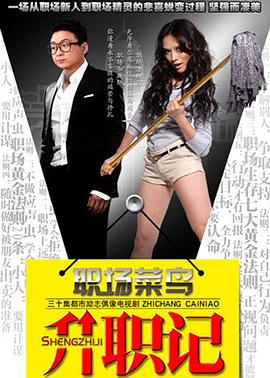 《好莱坞洗牌》电影高清完整版
