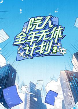 《集结号》电影高清完整版