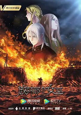《第九部落》动漫高清全集