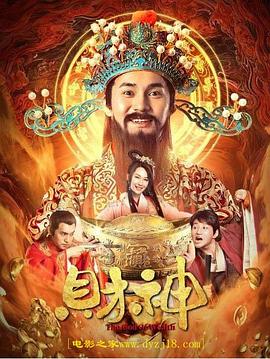 《我不是继承人》电影高清完整版