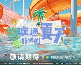《月月》电影高清完整版
