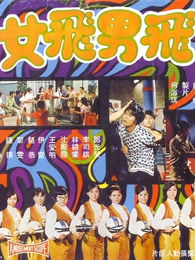 《内行2》电影高清完整版