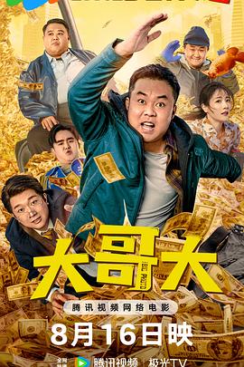 《扫黑·决不抛弃》电影高清完整版