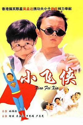 《独臂刀王》电影高清完整版