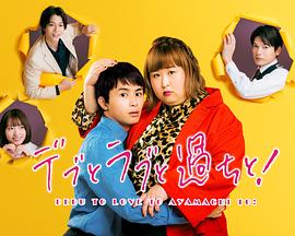 《厄运逃生》电影高清完整版