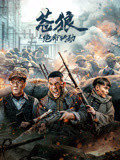 《恶魔之夜》电影高清完整版