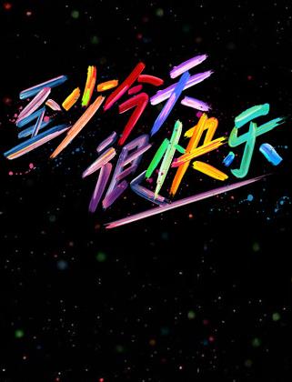 《新居之约》电视剧高清全集