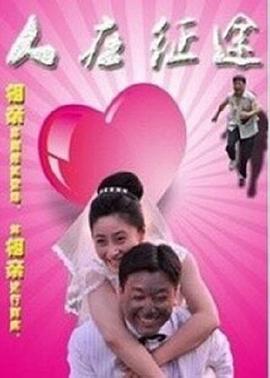 《高兴的大脚2》电影高清完整版