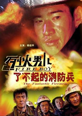 《火烧云之波罗堡》电影高清完整版