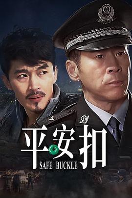 《生理大叔和他的女儿》电影高清完整版