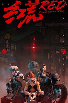 《越轨制止》电视剧高清全集
