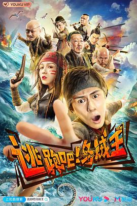 《排山倒海》电影高清完整版