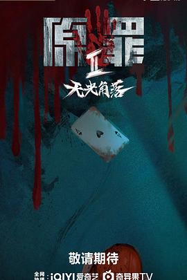 《大“反”派》电影高清完整版