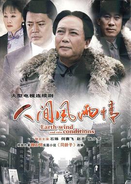 《六合之间》电影高清完整版